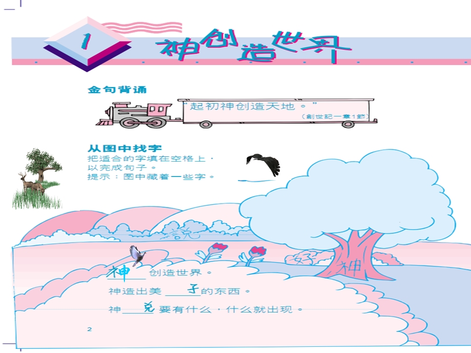 《神创造世界》PPT课件.ppt_第2页