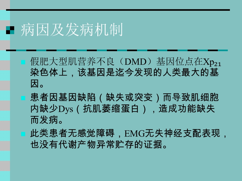 内科学进行性肌营养不良.ppt_第3页