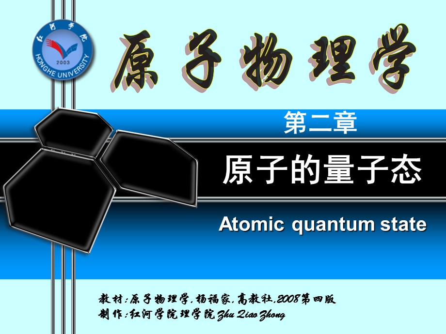 【教学课件】第2章原子的量子态.ppt_第1页