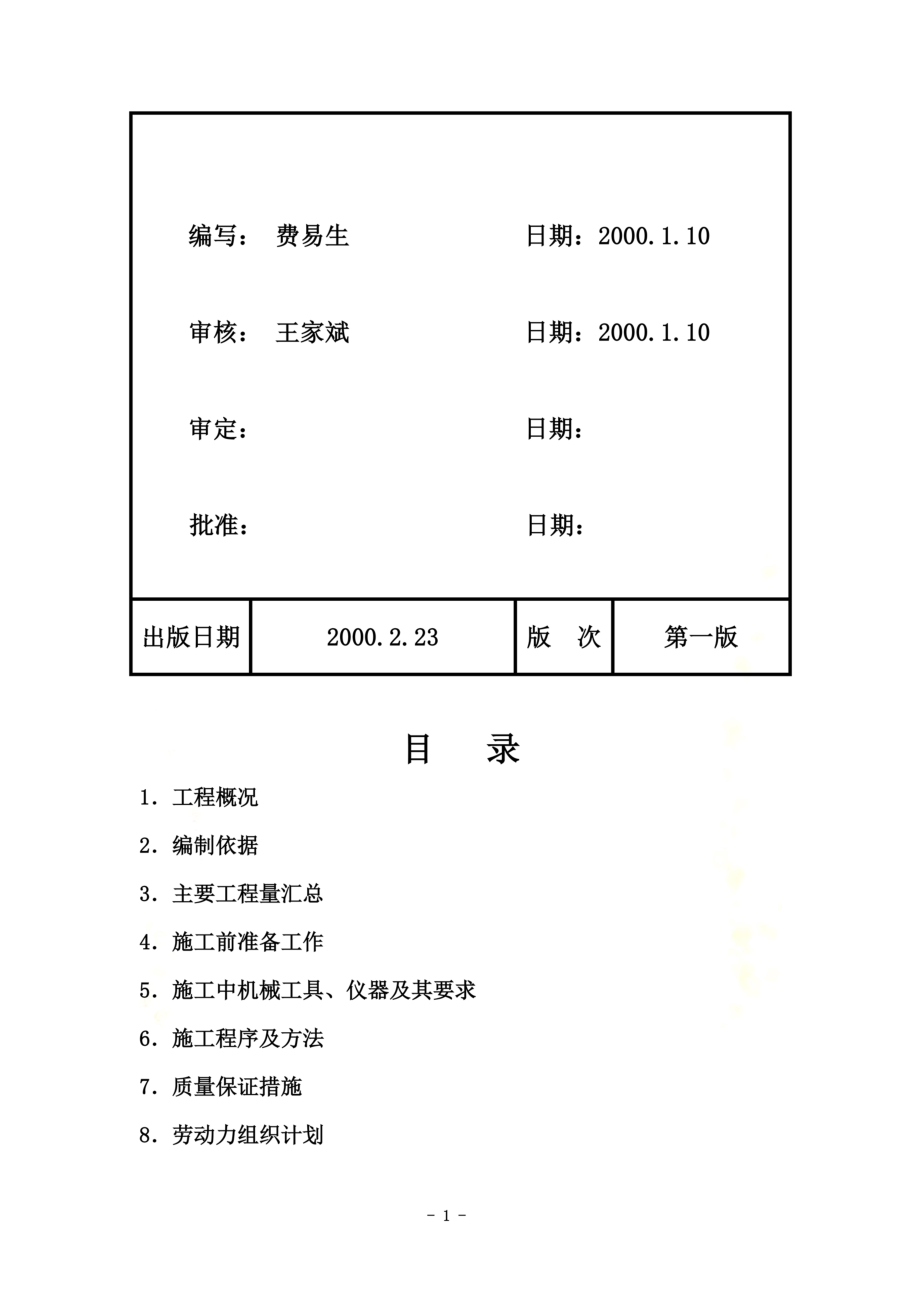 厂区永临结合道路施工方案.doc_第3页