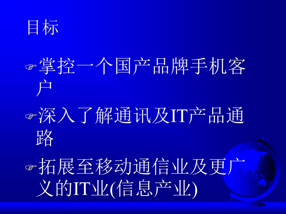 《首信手机提案》PPT课件.ppt_第2页