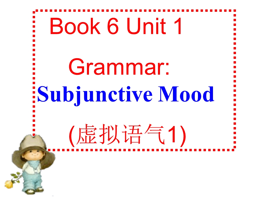 Book 6Unit 1 Grammar 虚拟语气 .ppt_第1页