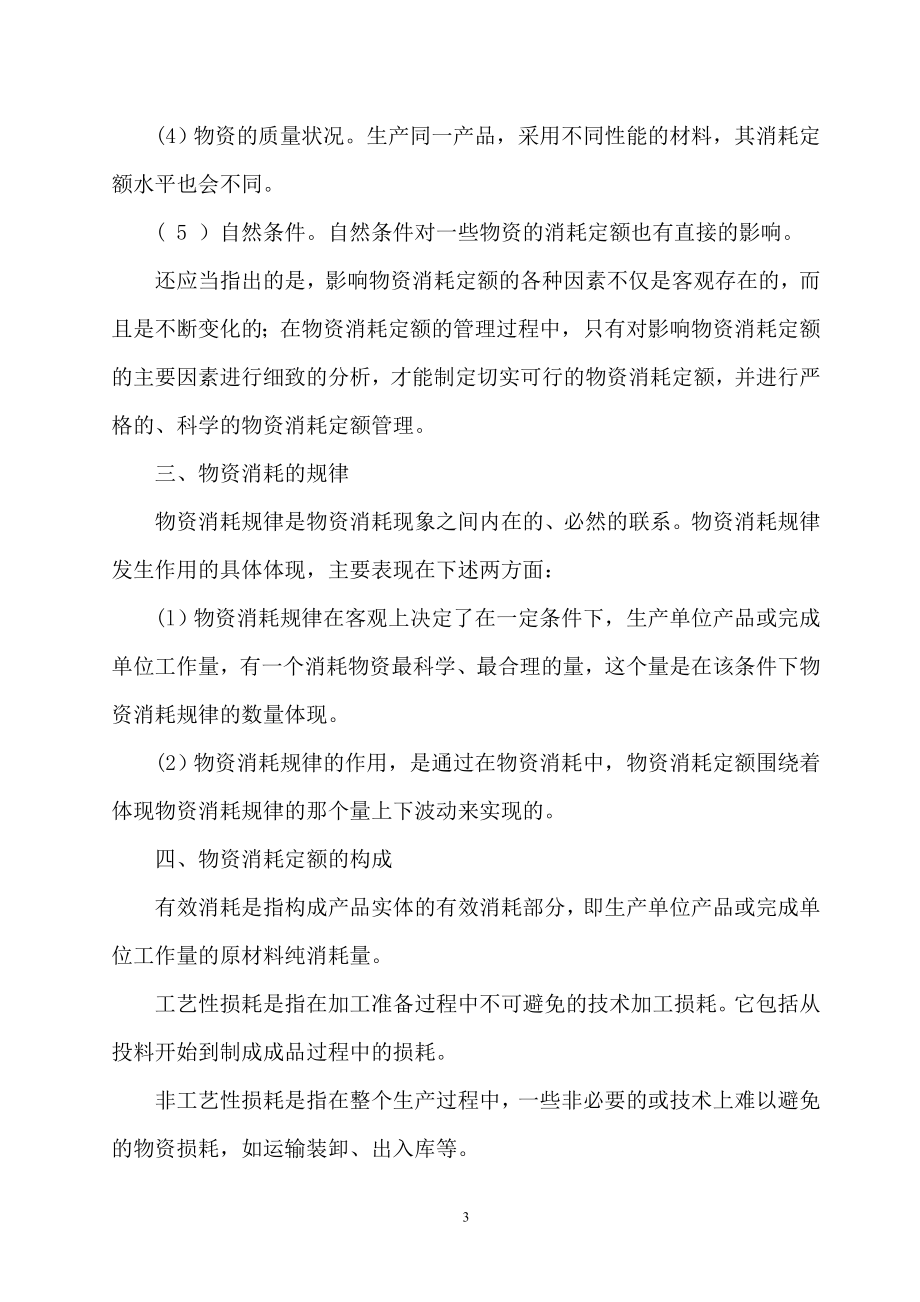 第四章物资计划与统计.doc_第3页