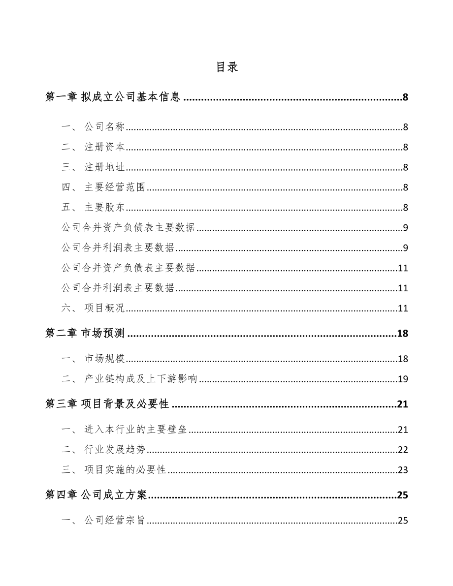 厦门关于成立工程机械属具公司可行性研究报告.docx_第2页