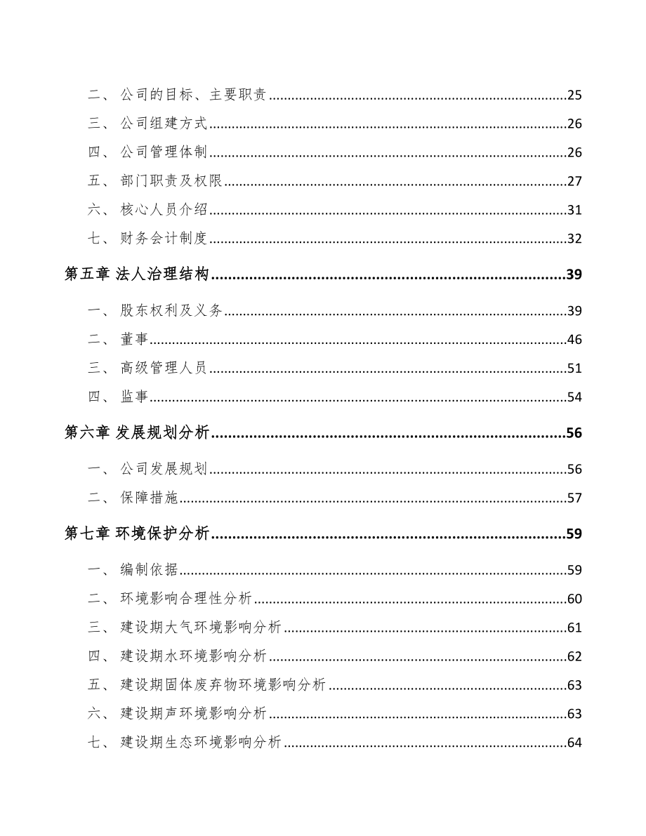 厦门关于成立工程机械属具公司可行性研究报告.docx_第3页