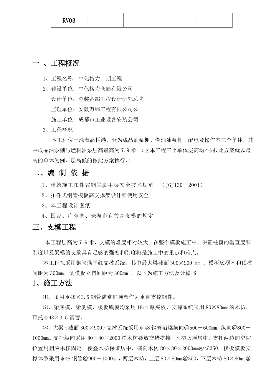 厂房高支模施工方案(钢管脚手架).doc_第2页