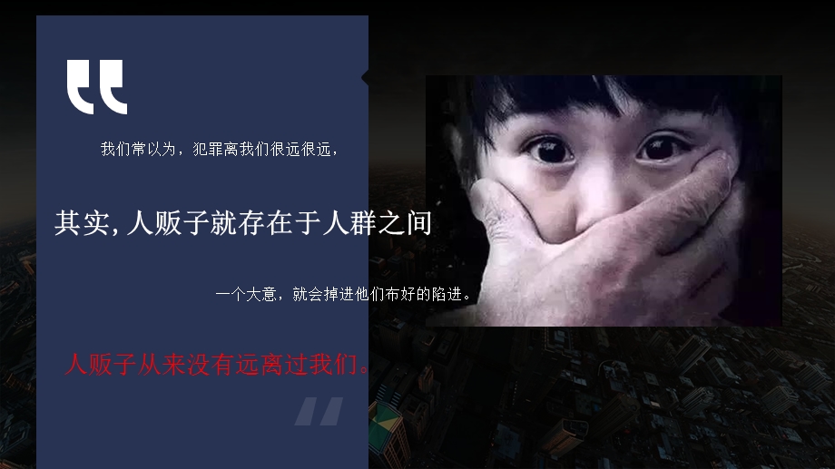 ”防拐防骗,增强自我保护“主题班会PPT课件.ppt_第2页