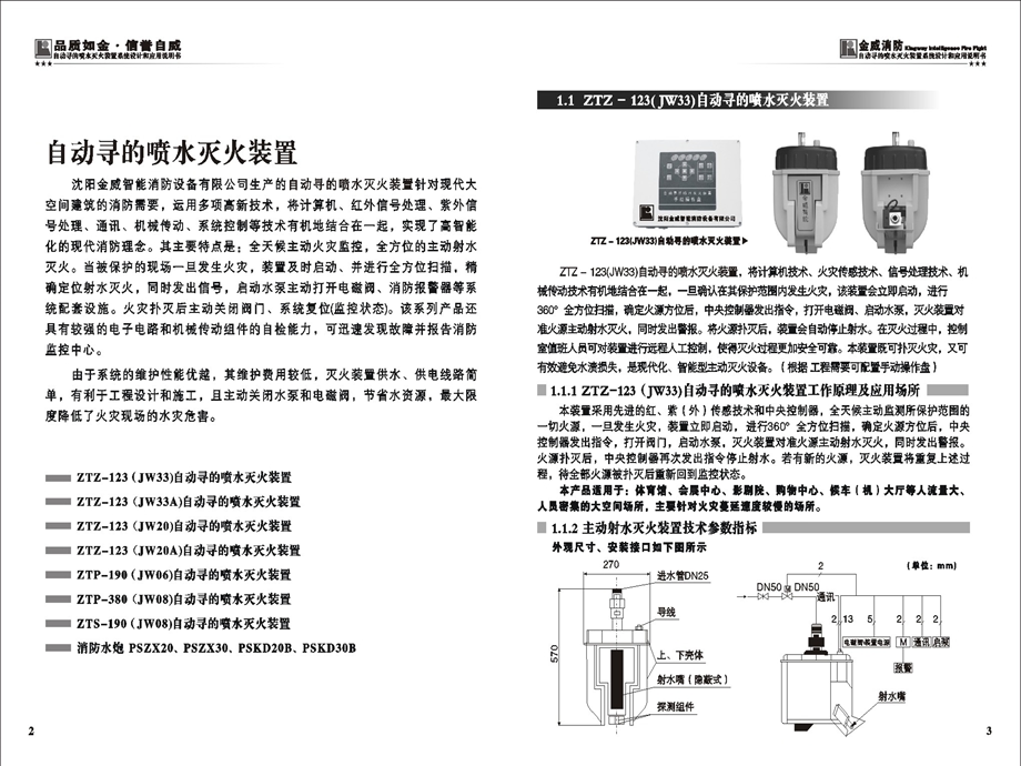 《金威自动寻消防炮》PPT课件.ppt_第2页