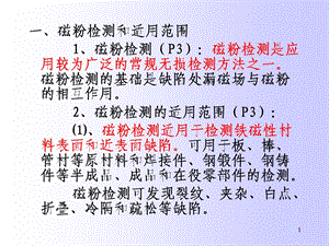 《磁粉检测培训辅导》PPT课件.ppt