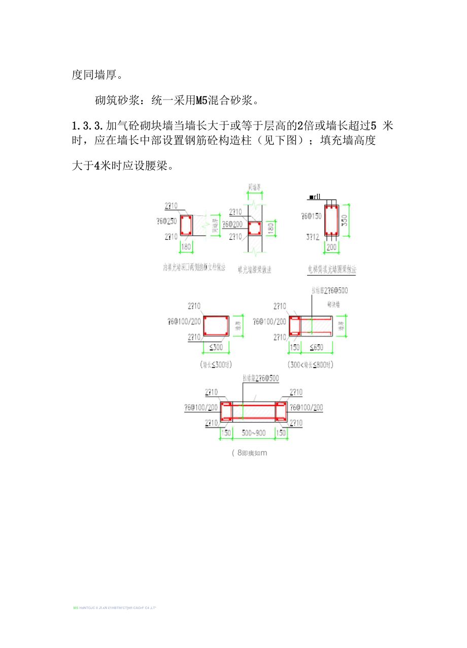 2020年加气混凝土砌块施工方案.docx_第2页