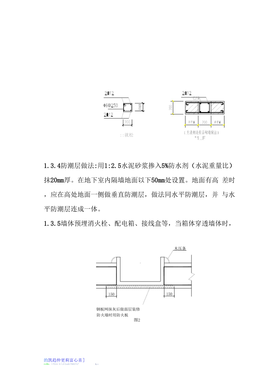 2020年加气混凝土砌块施工方案.docx_第3页