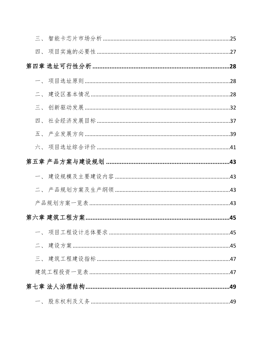 厦门集成电路项目可行性研究报告.docx_第2页