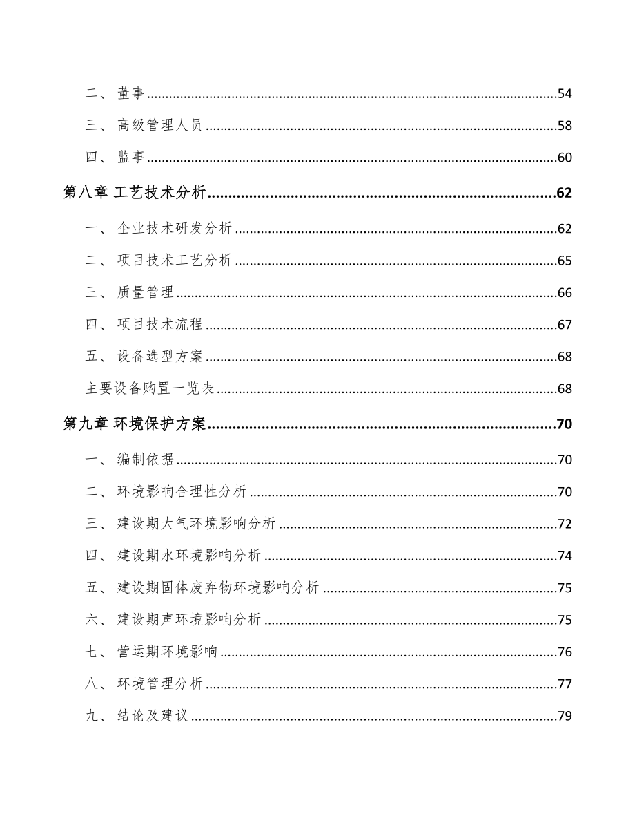 厦门集成电路项目可行性研究报告.docx_第3页