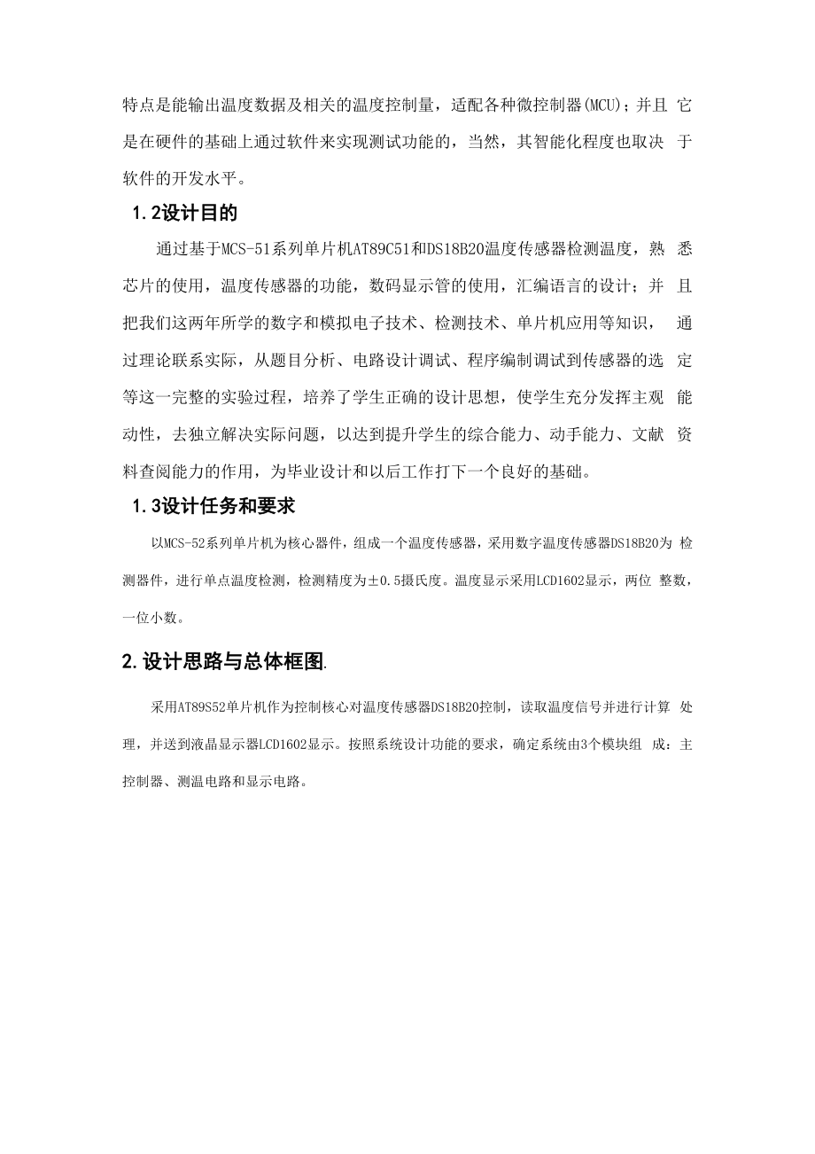 51单片机温度传感器课程设计 .docx_第3页