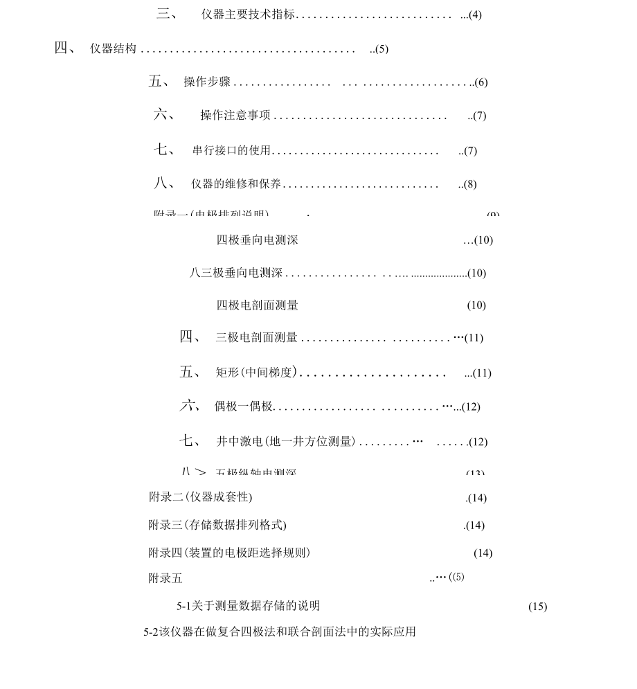 DDC使用说明书样本.docx_第2页