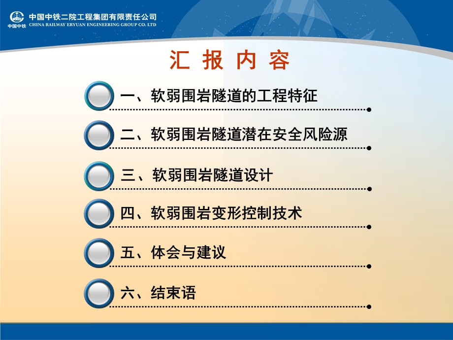 软弱围岩隧道安全施工技术ppt课件.ppt_第2页