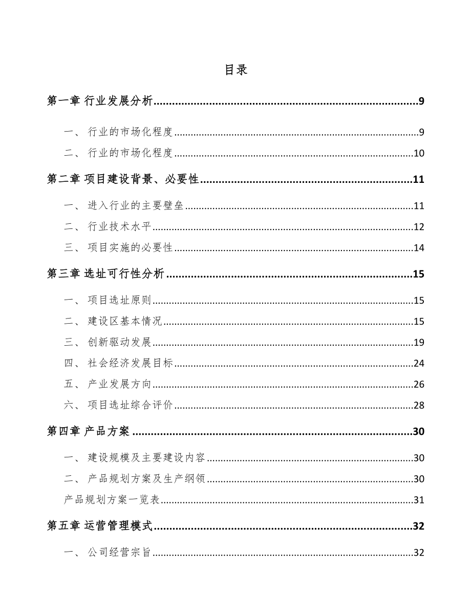 厦门物流装备项目可行性研究报告.docx_第2页