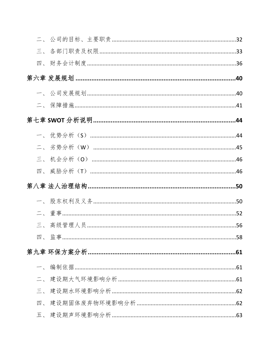 厦门物流装备项目可行性研究报告.docx_第3页