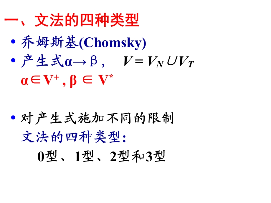 编译原理2.3.3文法类型.ppt_第2页