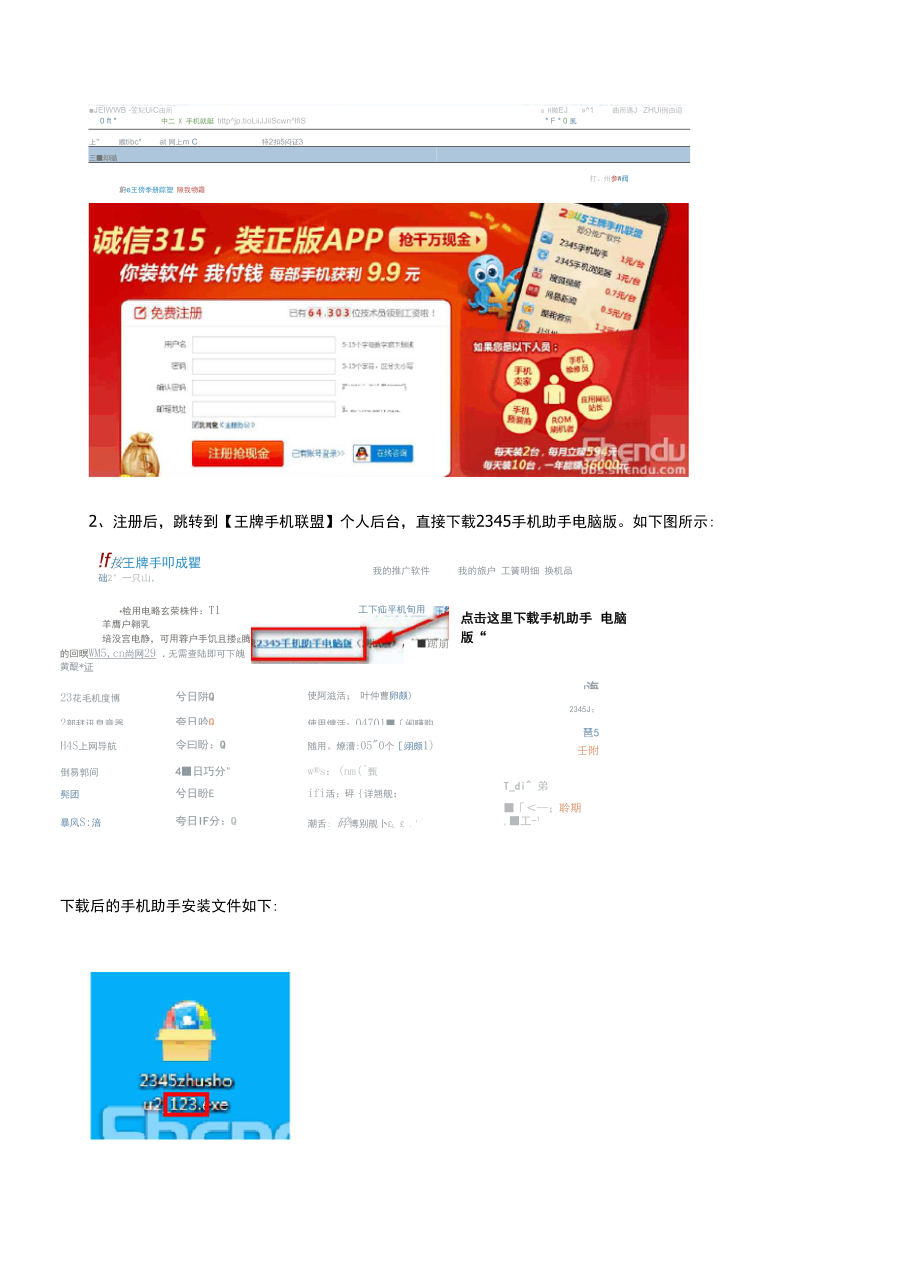 2345手机联盟–你的王牌安卓手机app推广联盟.docx_第3页