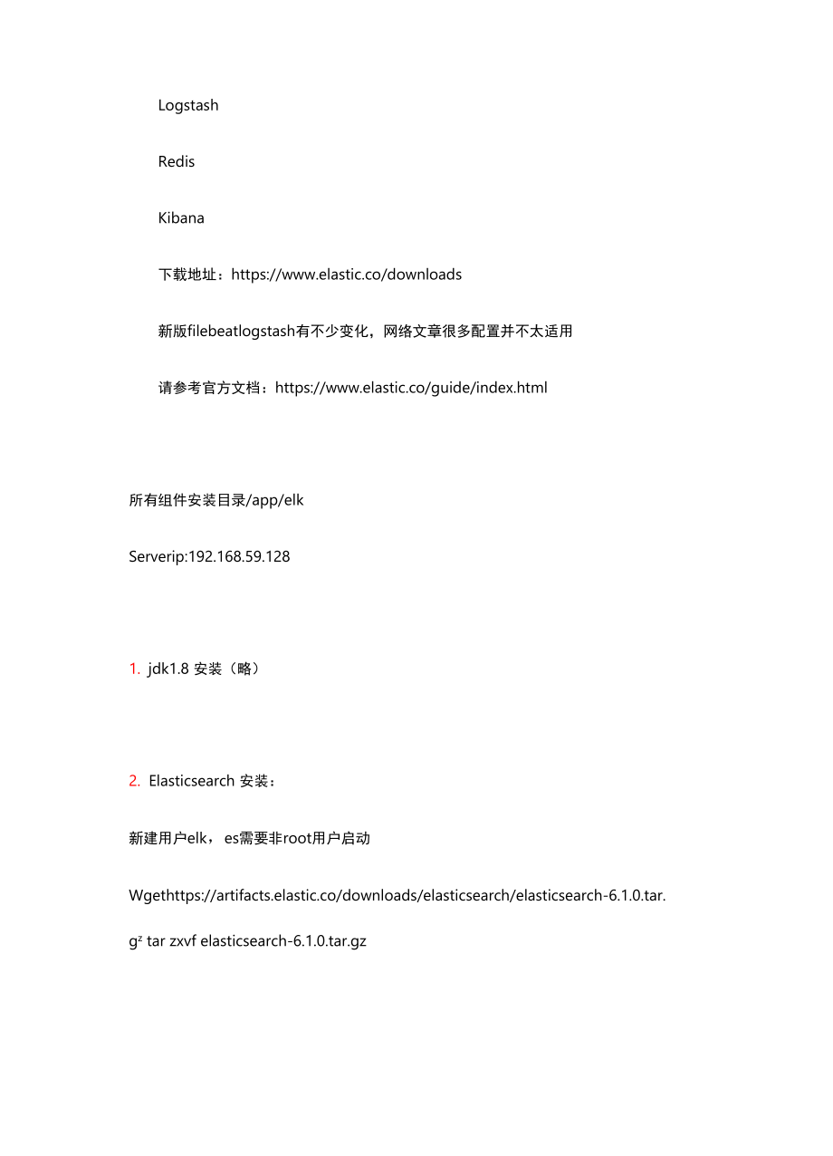 ELKF搭建详细步骤.docx_第3页