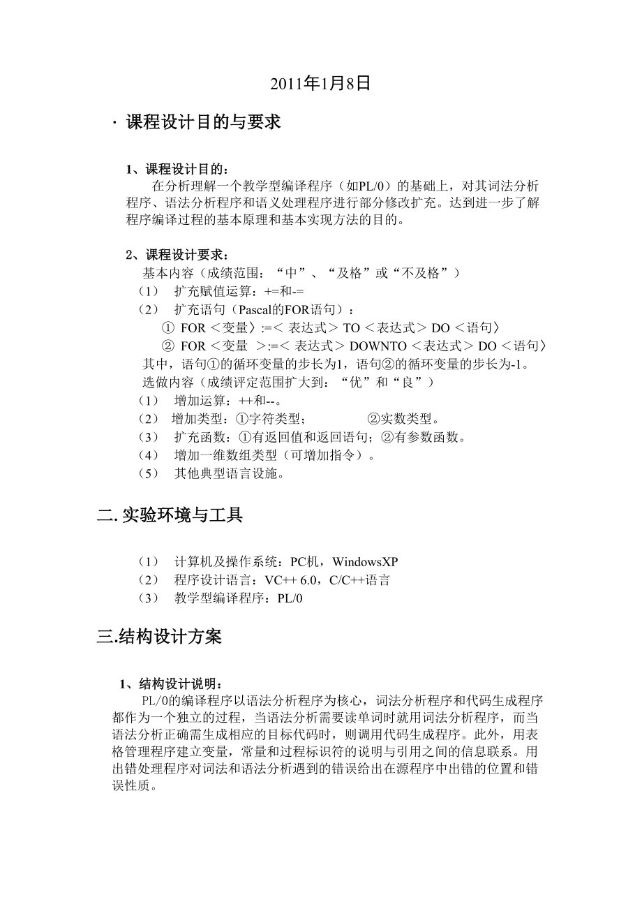 PL0扩充课程设计报告.docx_第2页