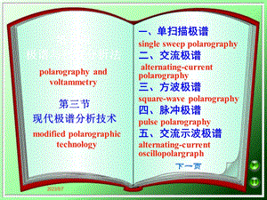 【教学课件】第六章极谱与伏安分析法.ppt