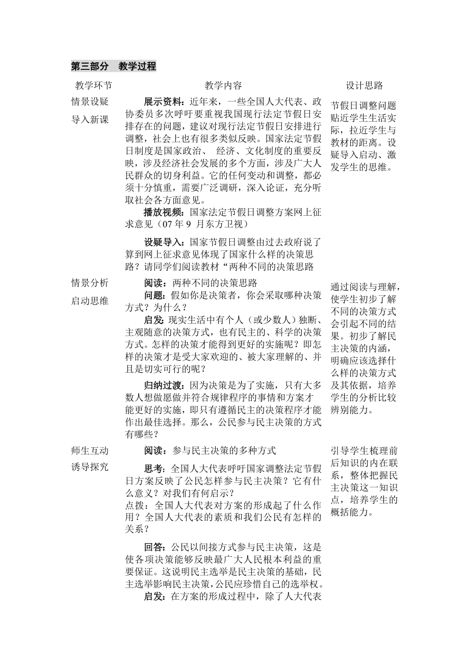 课例：民主决策：作出最佳选择教学设计二河南.doc_第2页