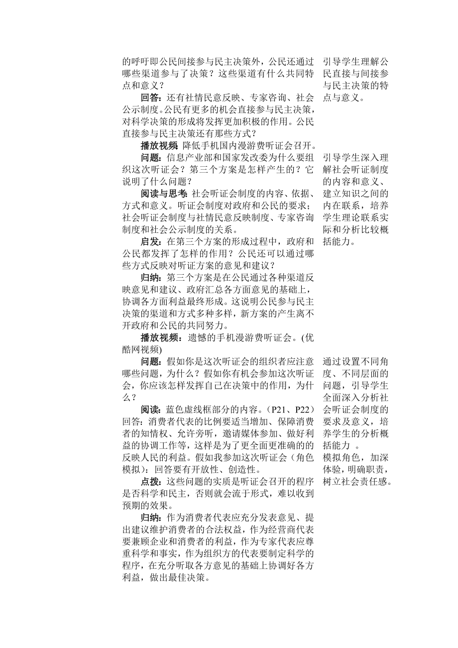 课例：民主决策：作出最佳选择教学设计二河南.doc_第3页