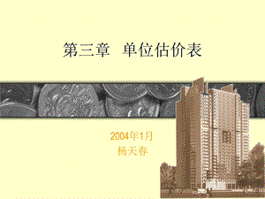 《位估价表》PPT课件.ppt