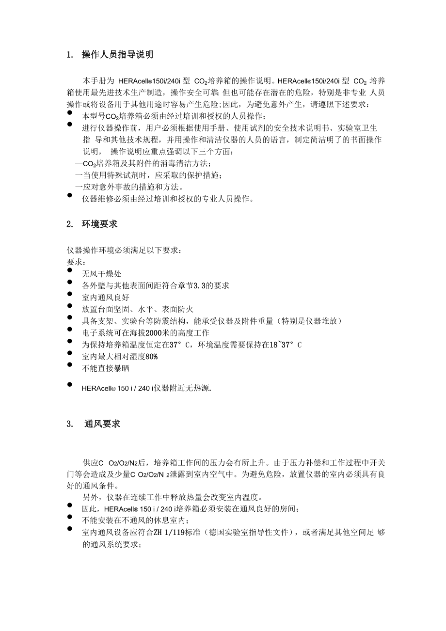 HERAcell 150i and 240i简易操作指南.docx_第2页