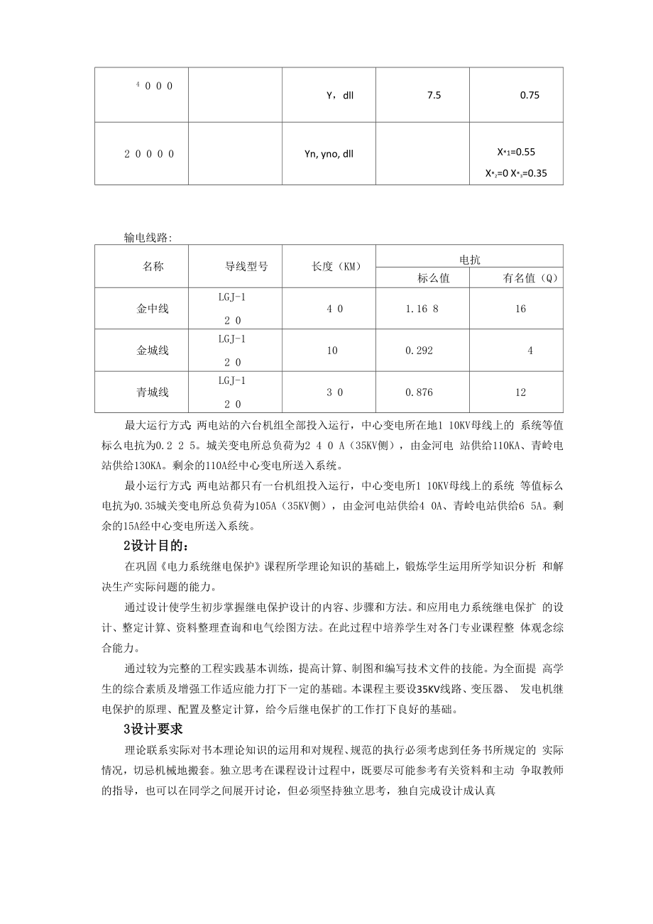 35KV电网继电保护设计.docx_第3页