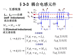 《藕合电感》PPT课件.ppt