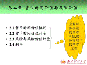 【教学课件】第二章货币时间价值与风险价值.ppt