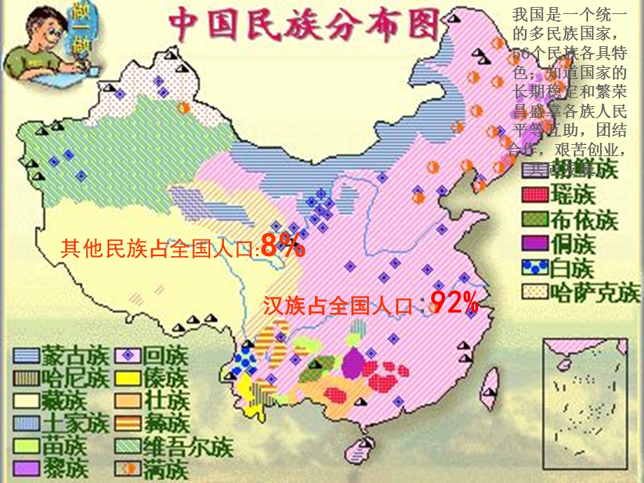 第七课中华民族大家庭定.ppt_第2页