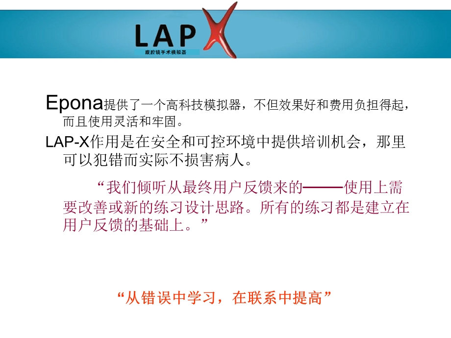 《LAPX腔镜培训》PPT课件.ppt_第2页