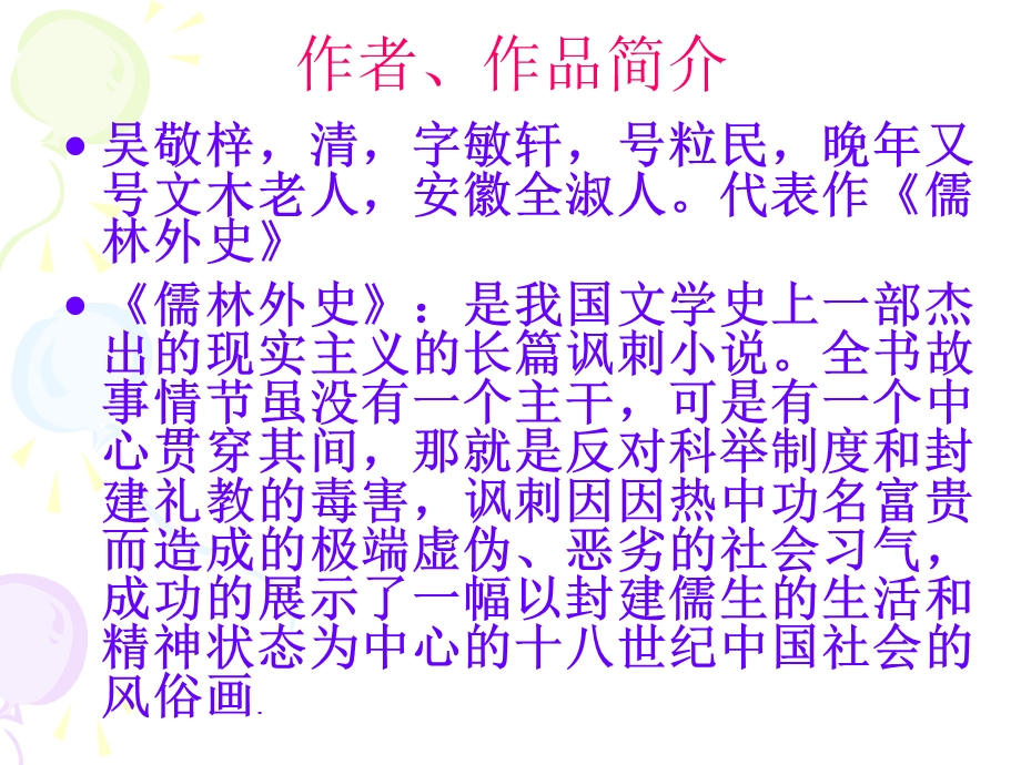 范进中举王晓刚.ppt_第3页