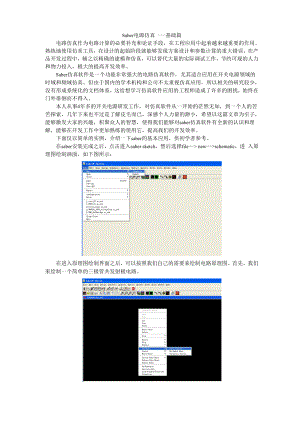 Saber电源仿真入门.docx
