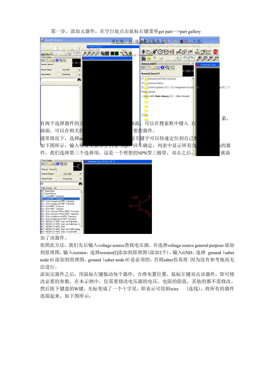 Saber电源仿真入门.docx_第2页