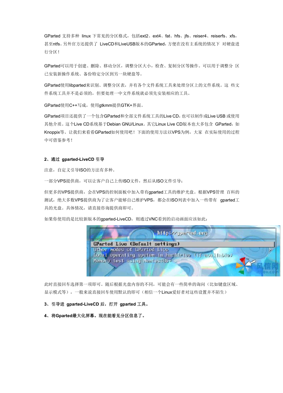 CentOS通过gparted无损调整磁盘分区大小的实现方法.docx_第2页