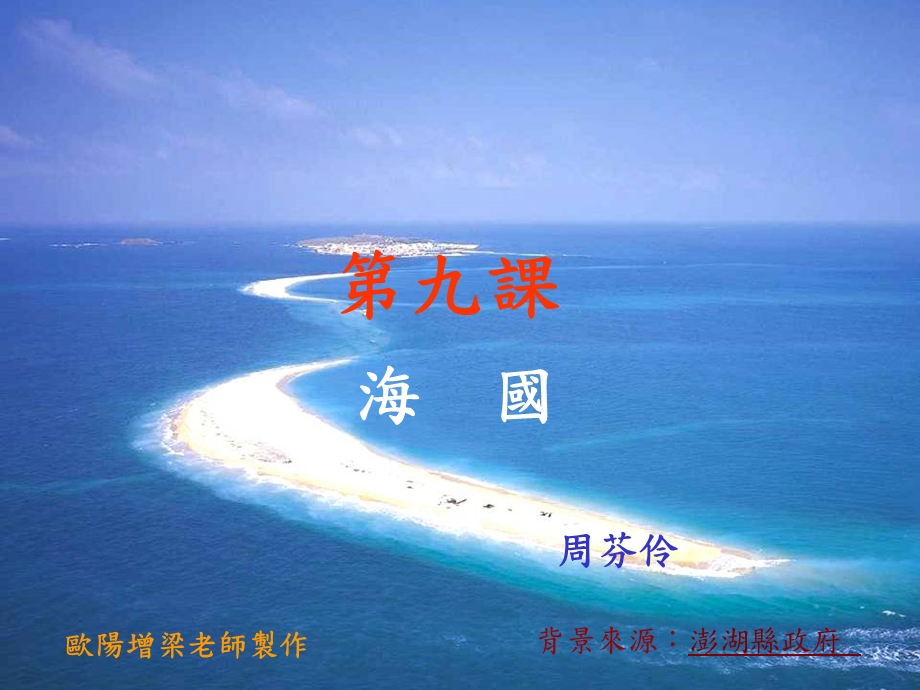 《題解海国》PPT课件.ppt_第1页