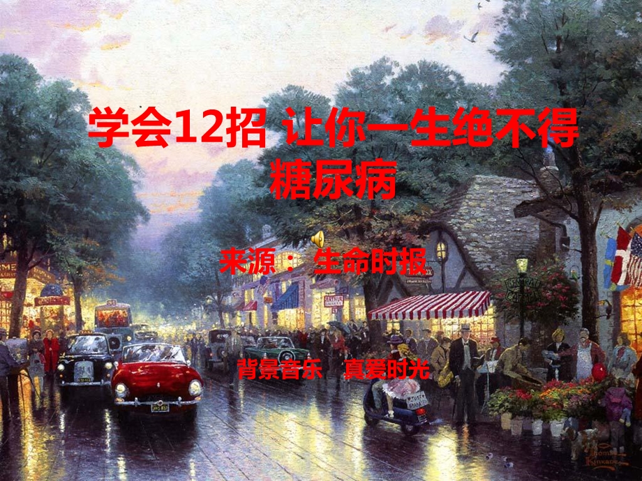 《生不得糖尿病》PPT课件.ppt_第1页