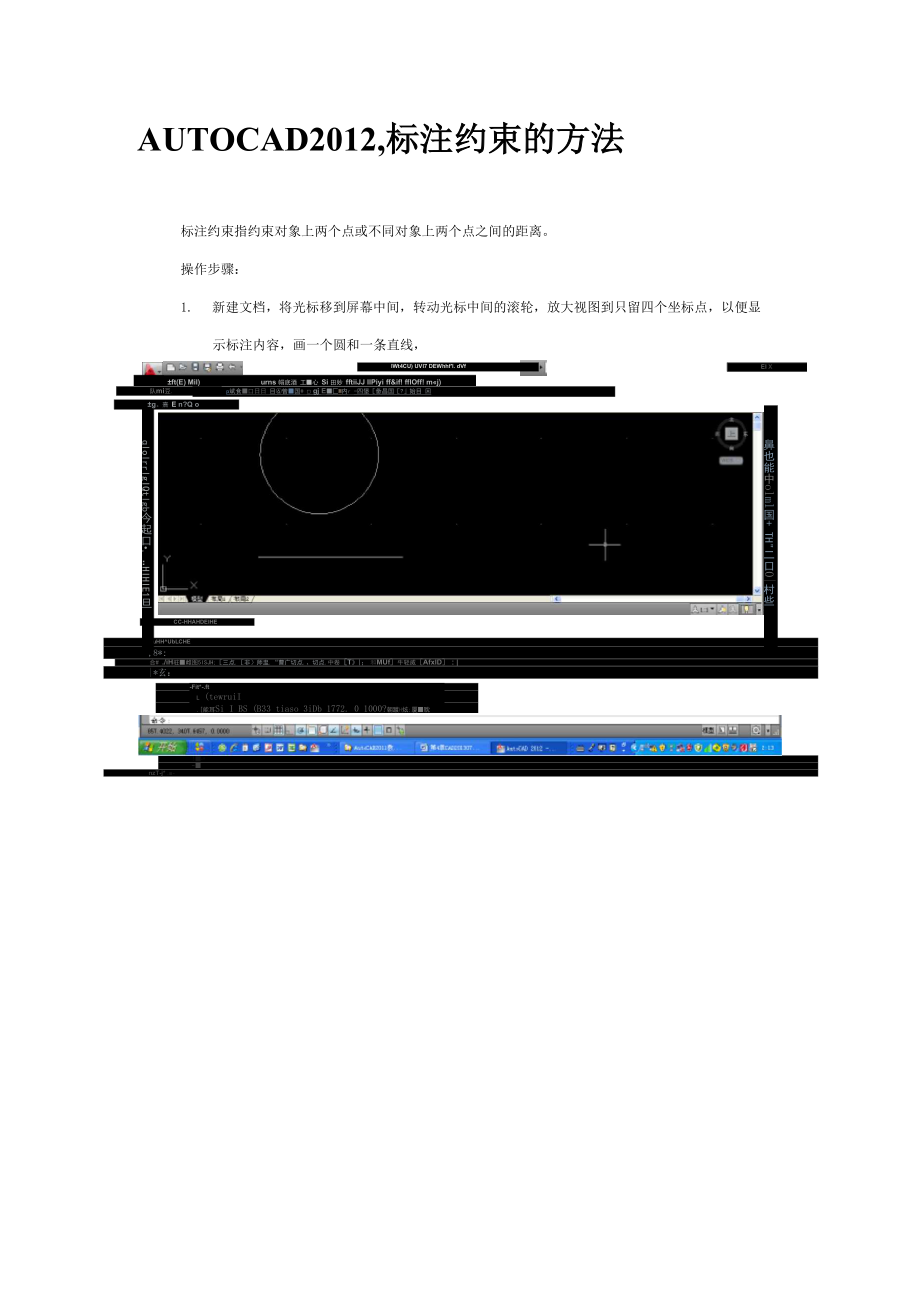 AUTOCAD2012,标注约束的方法.docx_第1页