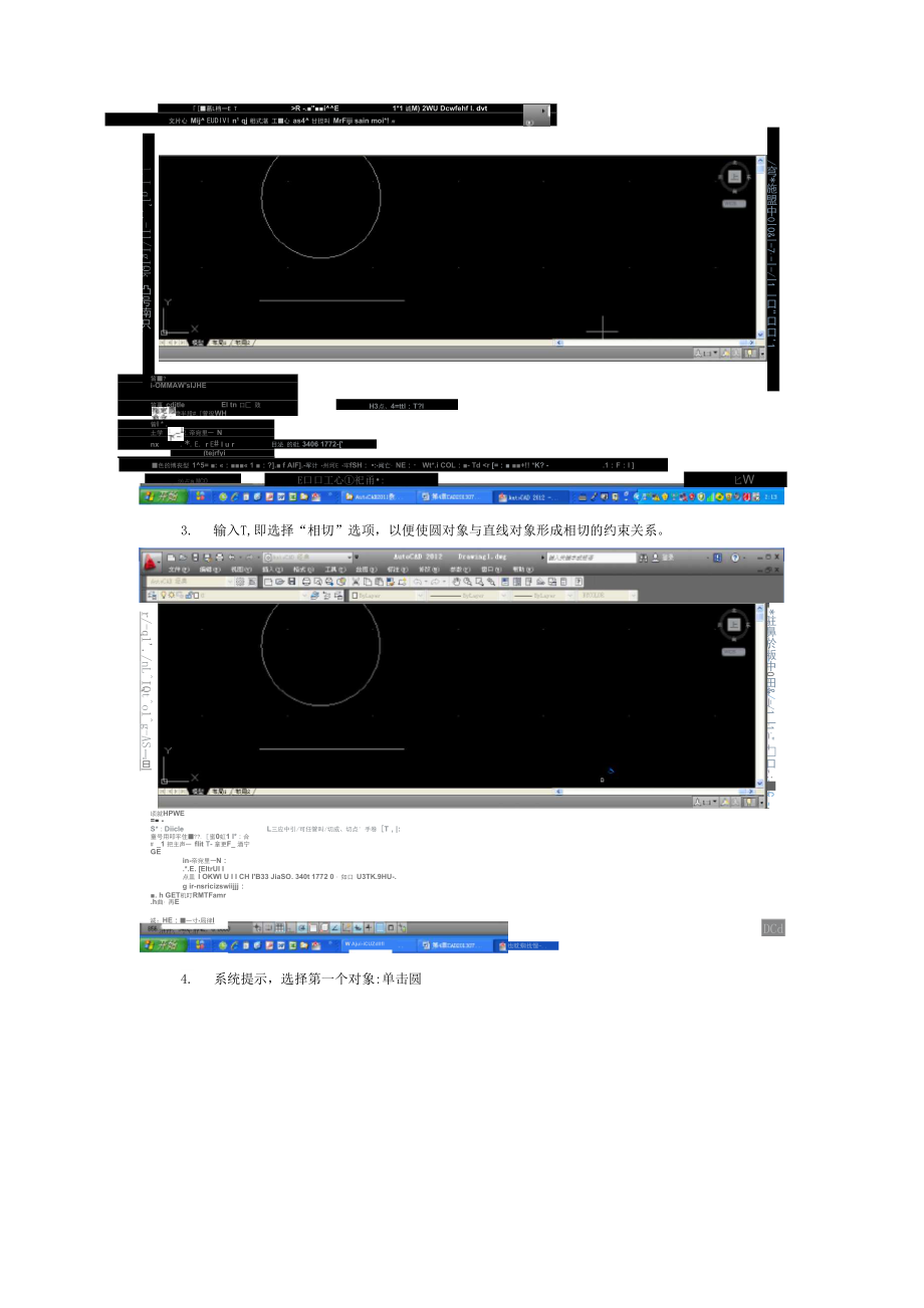 AUTOCAD2012,标注约束的方法.docx_第3页