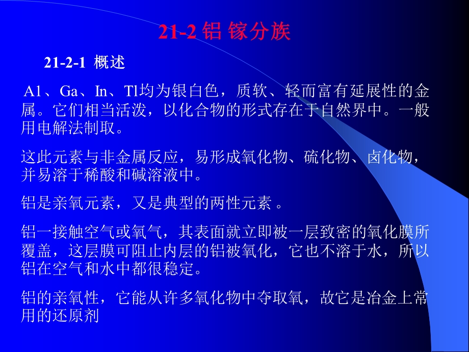 【教学课件】第二十一章p区金属.ppt_第3页