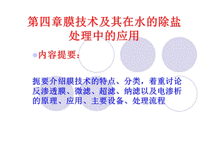 《膜技术及其》PPT课件.ppt