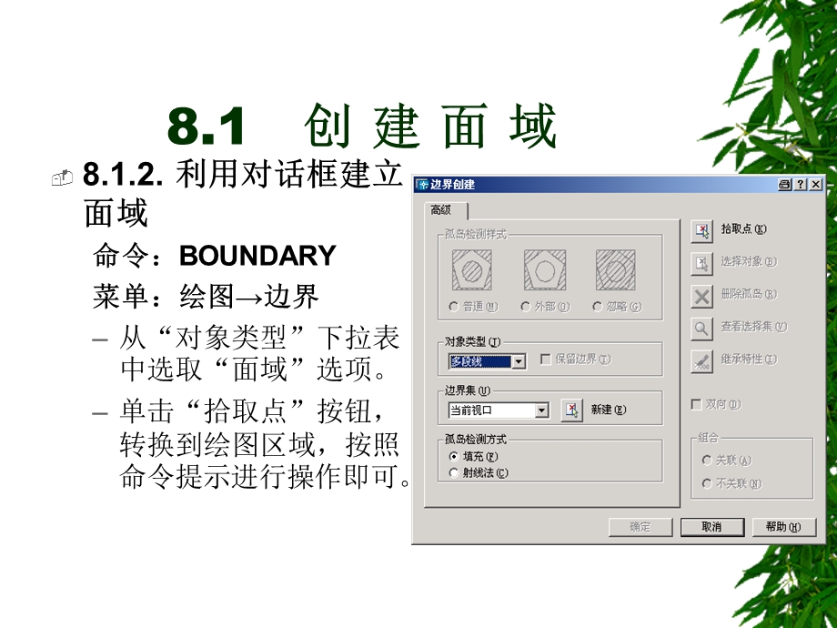 【教学课件】第8章面域造型.ppt_第3页