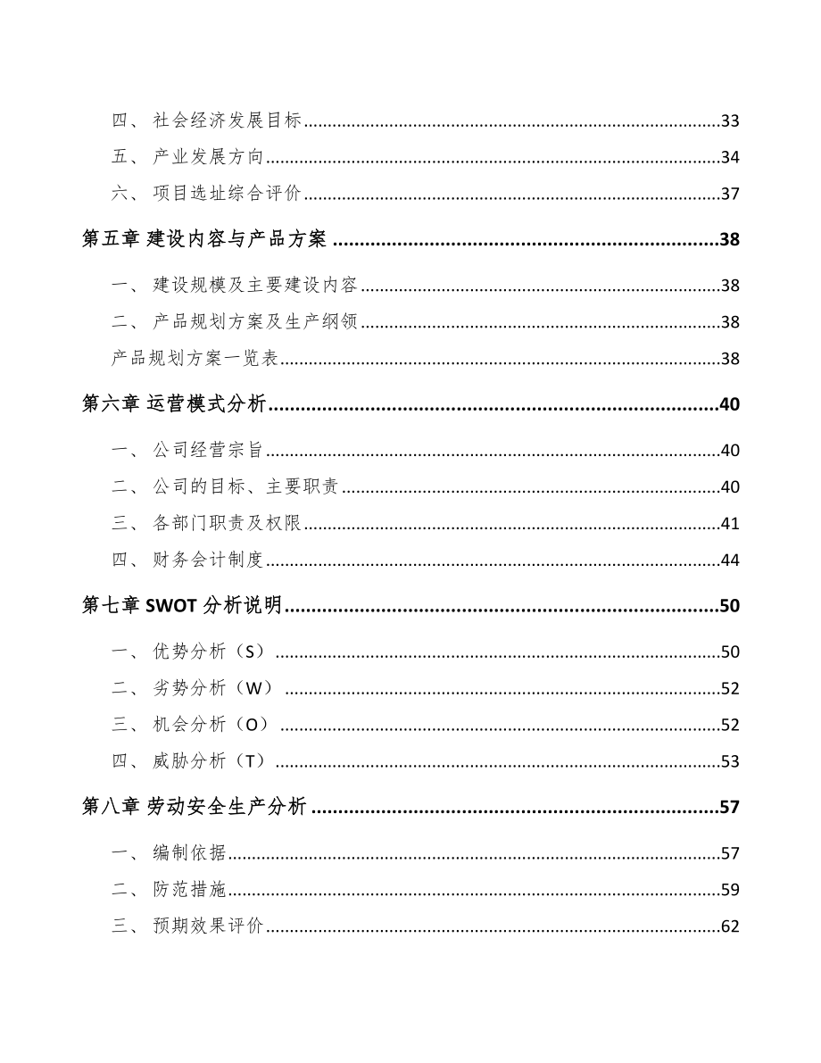 厦门电力智能设备项目可行性研究报告.docx_第2页