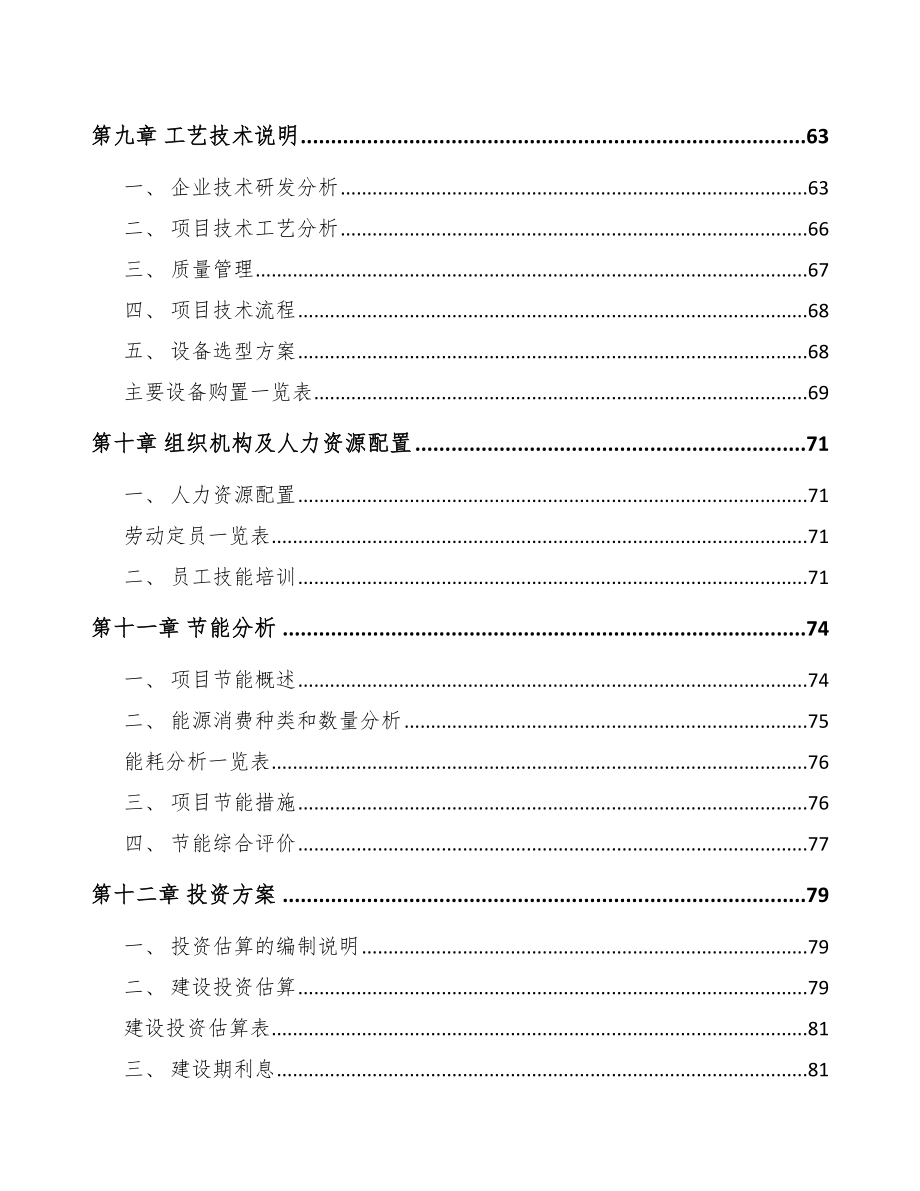 厦门电力智能设备项目可行性研究报告.docx_第3页