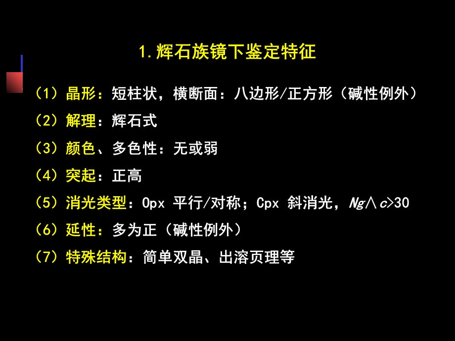 《辉石族矿物》PPT课件.ppt_第2页